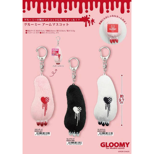 部分国内现货 暴力熊Gloomy Bear 手臂挂件 毛绒公仔挂件玩偶