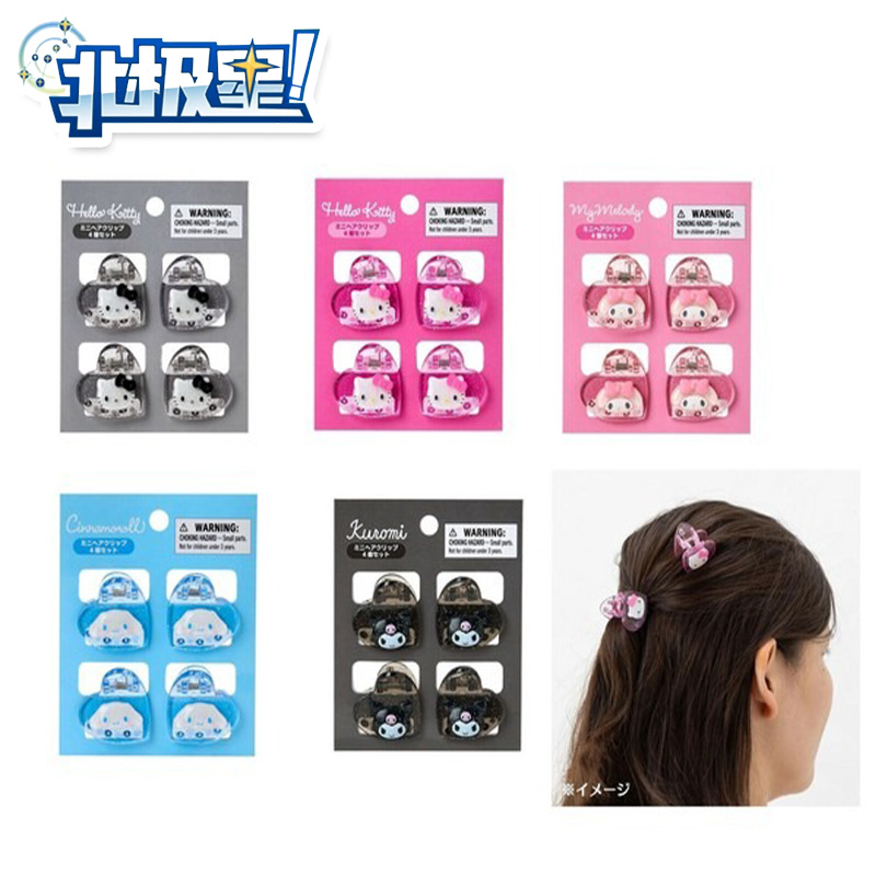 日本正品 三丽鸥sanrio 迷你发夹套装 周边 kitty 玉桂狗 美乐蒂