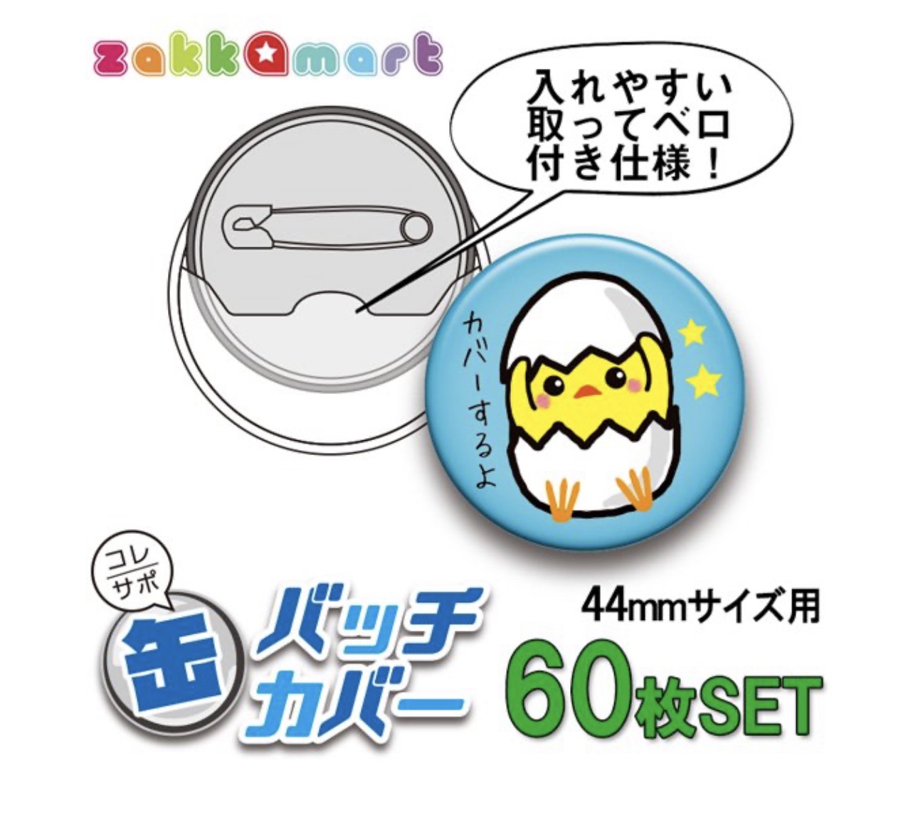 zakkamart 吧唧透明保护夹 日本直邮下单提供身份证信息清关