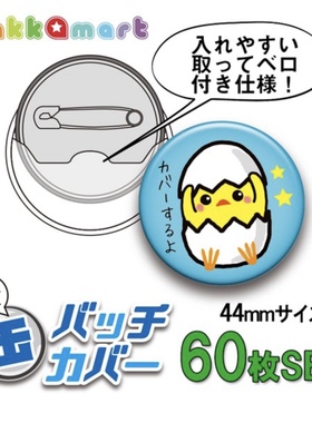 zakkamart 吧唧透明保护夹 日本直邮下单提供身份证信息清关