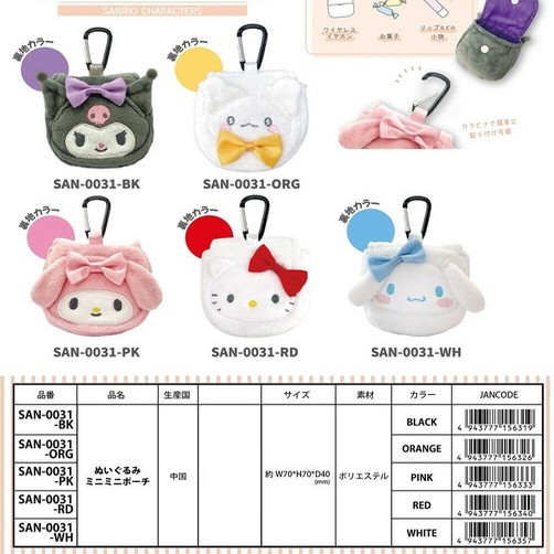 日本正版预售 三丽鸥sanrio 迷你零钱包  可爱迷你毛绒挂件包