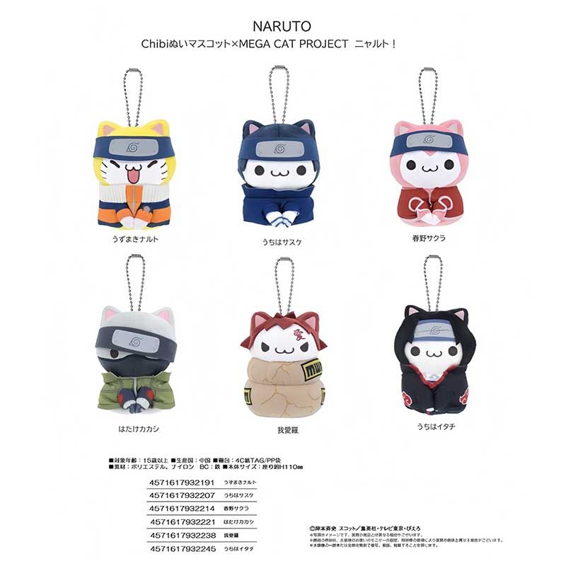 国内现货火影忍者 Chibi毛绒玩偶挂件×MEGA CAT PROJECT喵忍者！