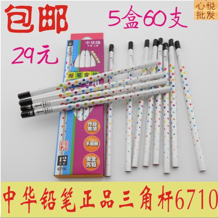 ÖлªÅÆÇ¦±Ê 6710 HB¶¨Î»¶ùͯÈý½Ç¸ËÕý×ËÉϺ£²úÕýÆ·°üÓÊÒ»ºÐ12Ö§