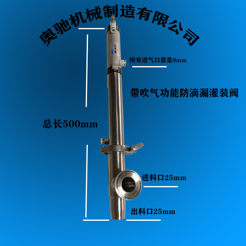 奥驰灌装机配件 防滴漏带吹气灌装阀304不锈钢灌装阀体来图非标定