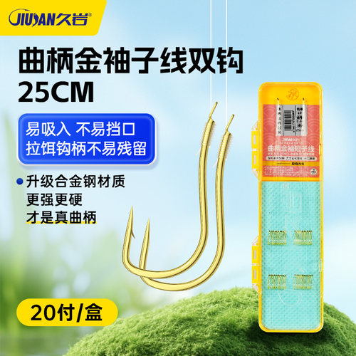 久岩曲柄金袖25cm短子线双钩正品