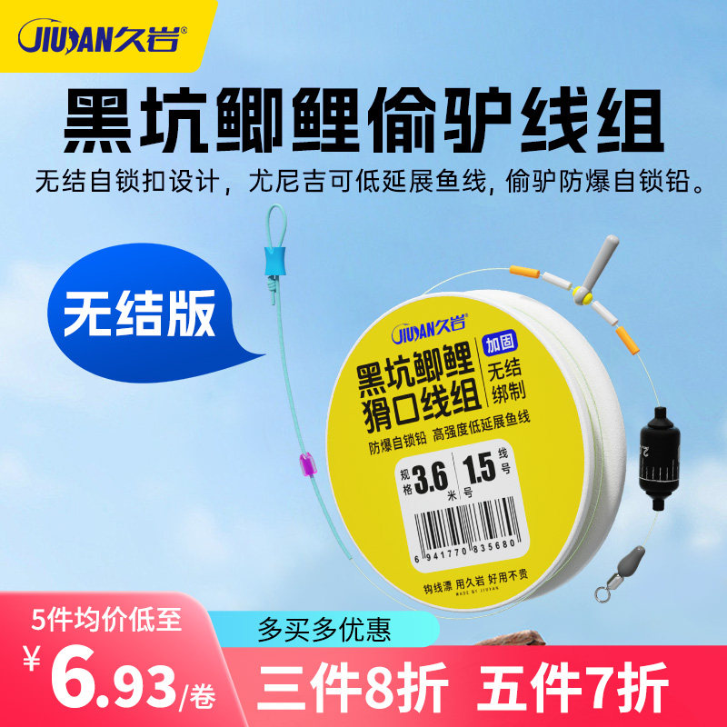 久岩黑坑鲫鲤猾口线组无结版尼龙线台钓偷驴专用线组成品主线套装,户外/登山/野营/旅行用品,线组,淘宝优惠券,粉丝福利购,淘宝优惠卷