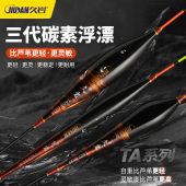 久岩TA碳素浮漂正品 高灵敏加粗醒目收费钓混养专用漂鲤鲫行程鱼漂