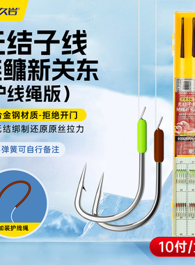 久岩无结子线鲢鳙新关东双钩成品正品绑好护线绳湖库大物青草鱼钩