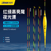 久岩BY夜光漂醒目高灵敏变色细硬尾高亮电子漂Mini LED浮漂鲫鱼漂