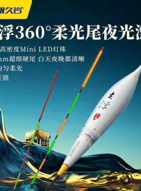 久岩去浮夜光浮漂360度均匀柔光Mini LED电子漂高灵敏鲫鱼漂浮漂