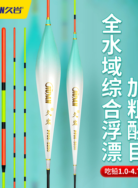 久岩PF鱼漂高灵敏硬尾鲫鱼专用漂鲤鱼鲢鳙浮标正品加粗醒目浮漂