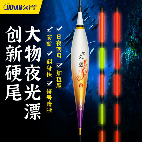久岩咬钩变色夜光漂硬尾大物浮漂