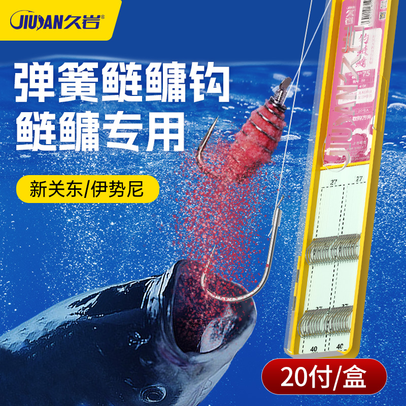 久岩鲢鳙新关东伊势尼子线双钩