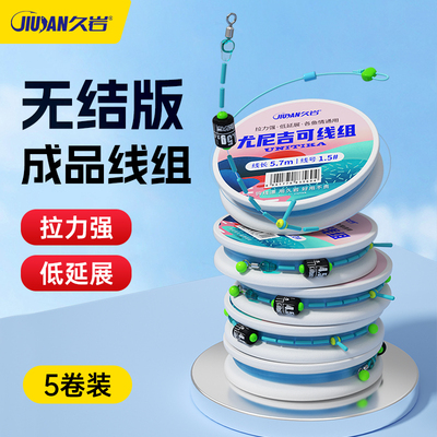 久岩尤尼吉可线组主线强拉力5卷