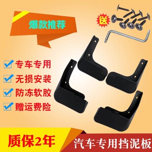 适用于翼真L380汽车专用挡泥板翼真L380改装原装挡泥板配件