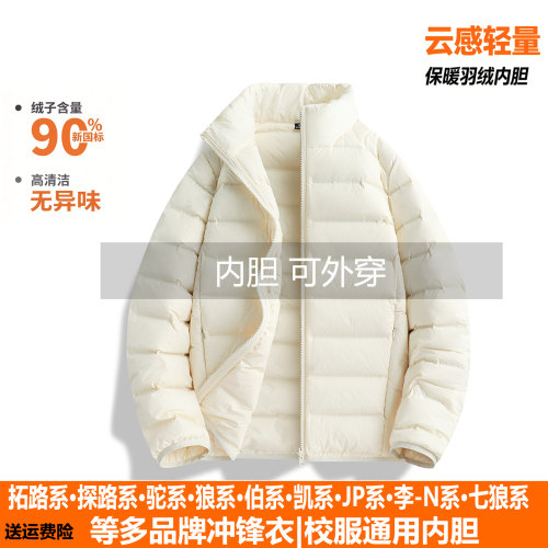 冲锋衣专用羽绒内胆校服保暖内搭