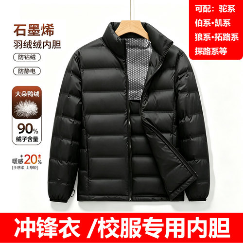 石墨烯90白鸭绒轻薄保暖羽绒内胆