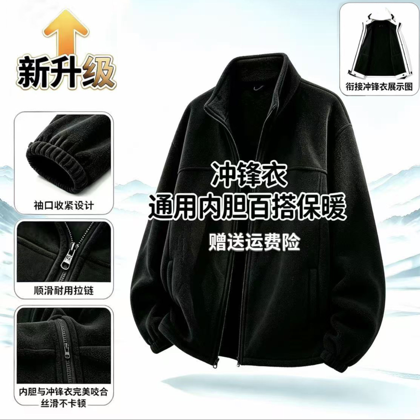 美版韩版三合一摇粒绒冲锋衣内胆图片