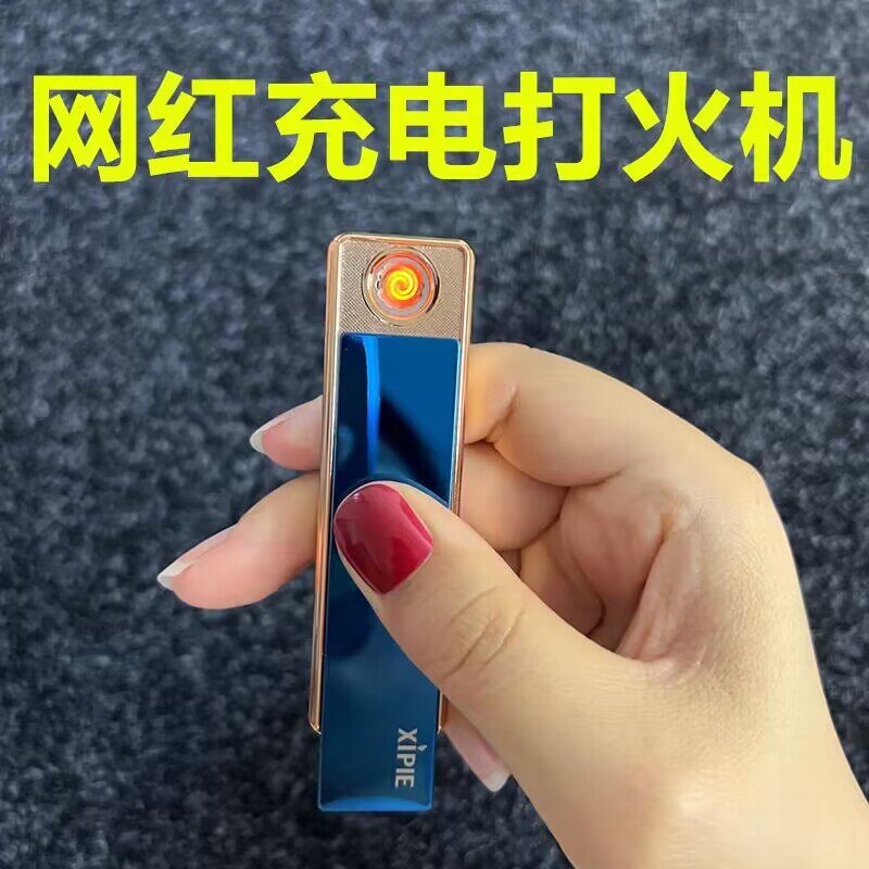 网红同款充电打火机超薄迷你USB点烟器个性创意便携防风打火机