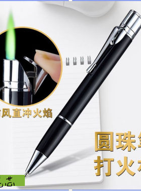 圆珠笔刻字打火机打火机