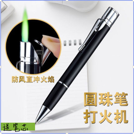 圆珠笔钢笔式打火机笔形火机隐藏打火机学校学生火机个性定制刻字