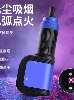 懒人不掉烟灰神器双电弧打火机家用车载内吸烟防飞灰环保烟套免弹