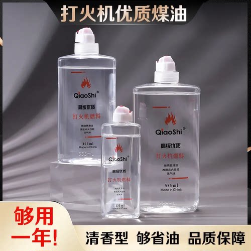 优质打火机油煤油打火机专用油清香高纯度通用配件原装石棉芯燃油