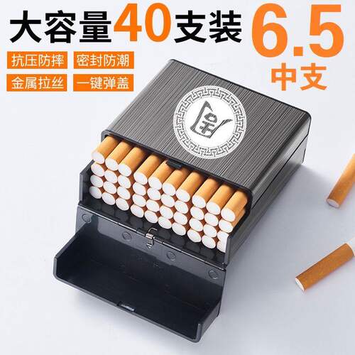 新款大容量40支装烟盒便携式粗支中支6.5cm烟卷保护盒子自动弹盖