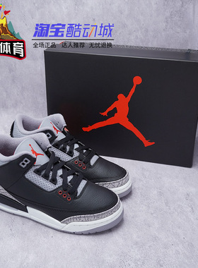 火山体育 Air Jordan 3 AJ3黑水泥 大童中帮复古篮球鞋DM0967-010