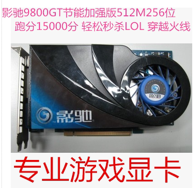 影驰二手拆机9600gt显卡