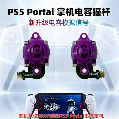 PS5串流掌机摇杆升级版低功耗