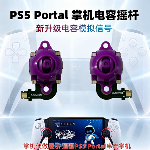 PS5串流掌机摇杆升级版低功耗