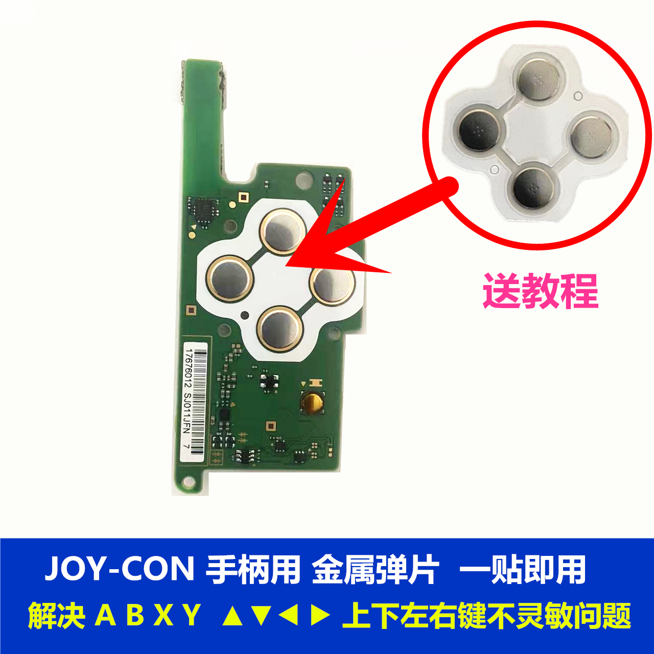 Switch手柄ABXY按键贴片弹片JOYCON上下左右键NS导电胶不灵敏配件 电玩/配件/游戏/攻略 触笔 原图主图