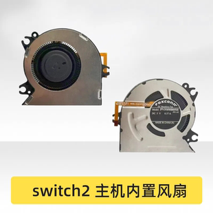 适用Switch2原装风扇NS2底座原装散热风扇NS2主机散热器配件