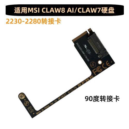 MSICLAW8AI转接卡2230转2280