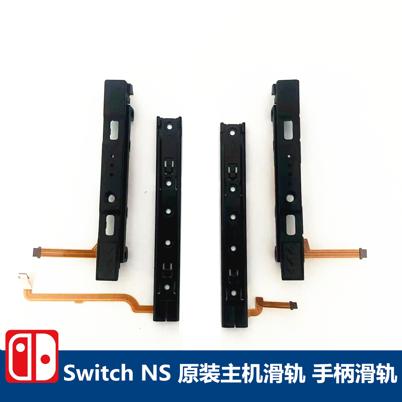 switch手柄滑轨ns合金卡扣 JoyCon 主机滑轨 SL SR排线 原装配件 电玩/配件/游戏/攻略 触笔 原图主图