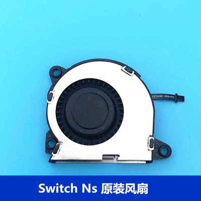 switch主机风扇lite散热oled配件