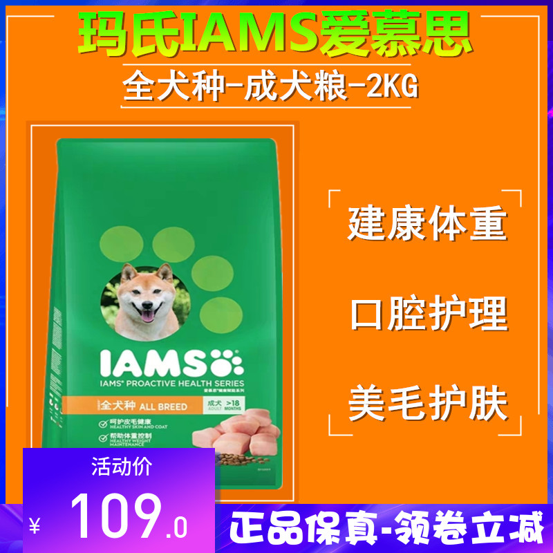 ÂêÊÏIAMS°®Ä½Ë¼¹·Á¸ ȫȮÖÖͨÓóÉÈ®¹·Á¸¿Â²ñÈ®¹þÊ¿Ææ±ßÄÁÖ÷Á¸2kg