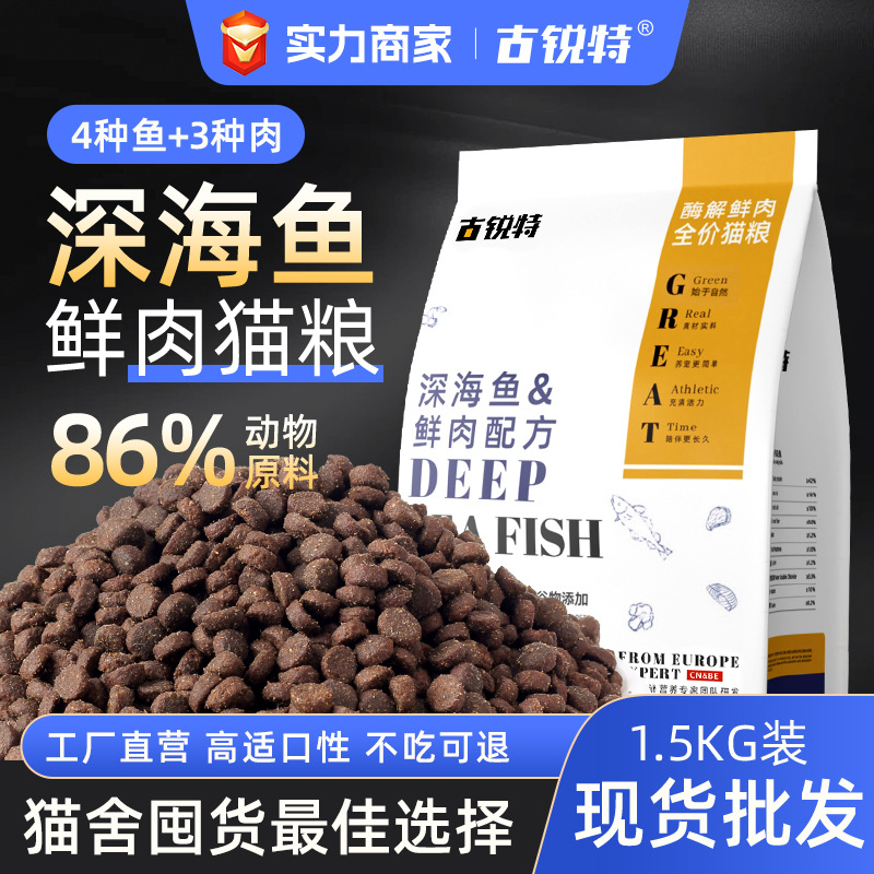 古锐特猫粮三文鱼金枪鱼