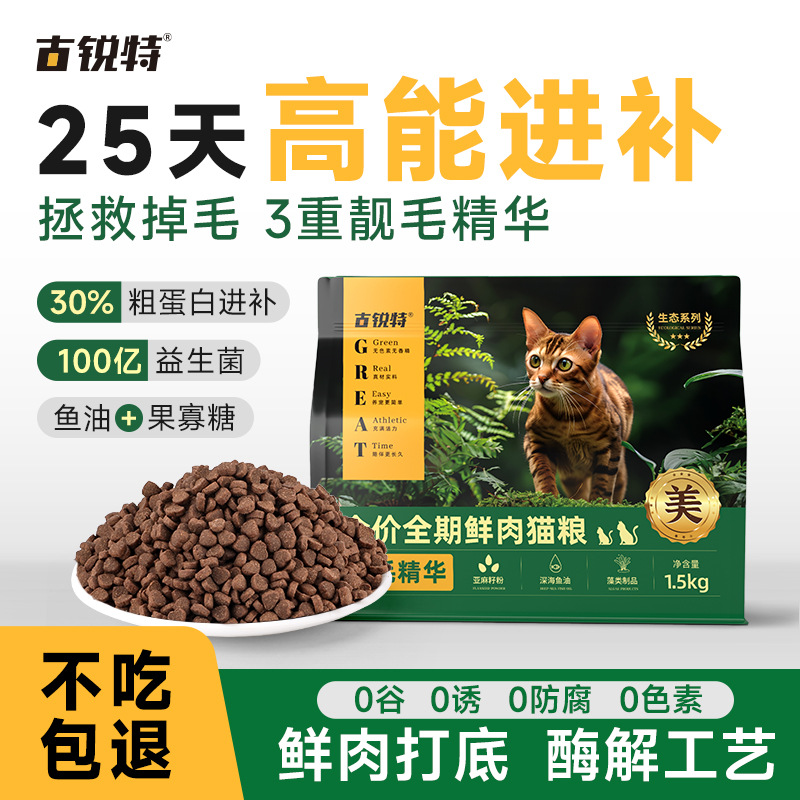 全价鲜肉猫粮10kg多包