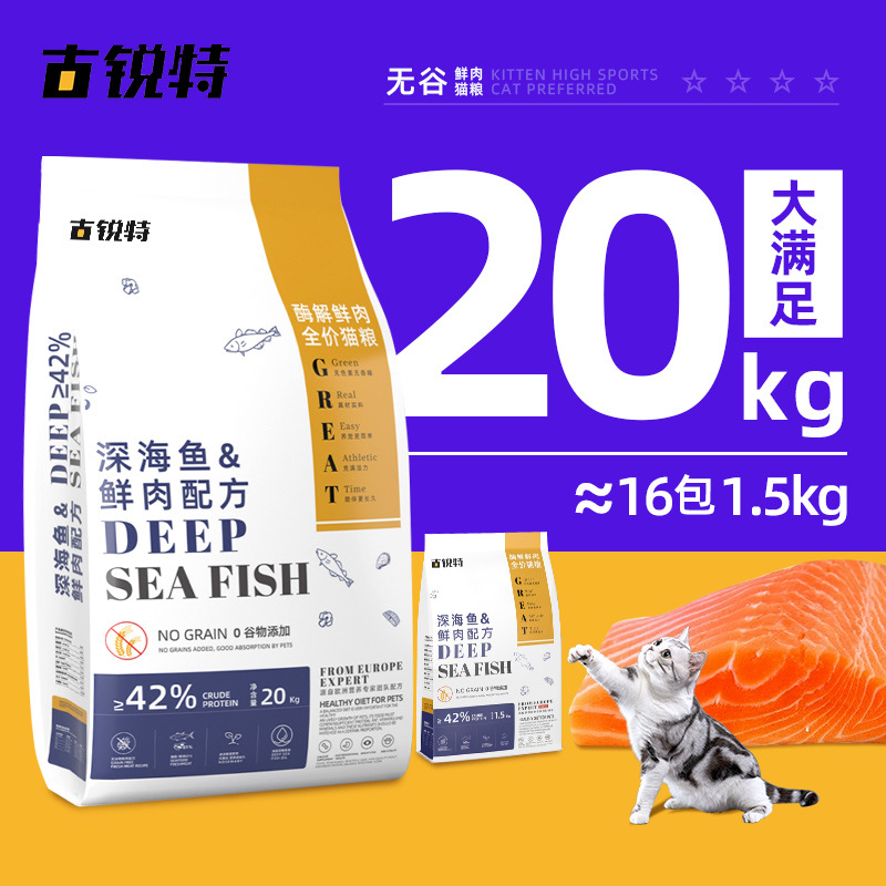 古锐特无谷幼猫粮20kg