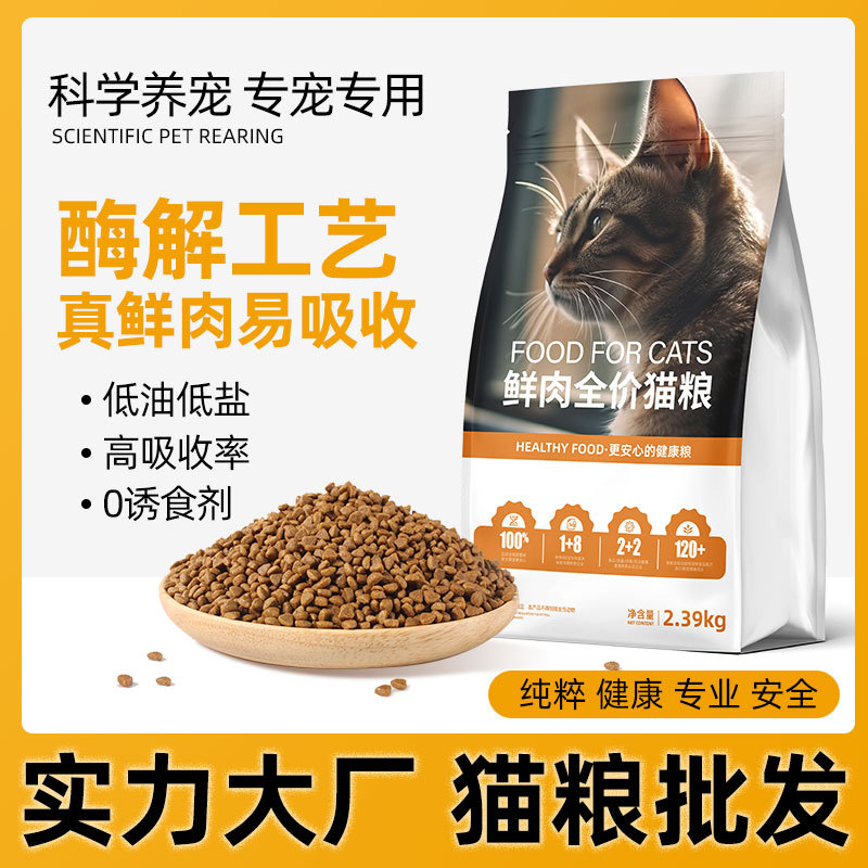 猫粮批发酶解鲜肉益生菌成幼猫通