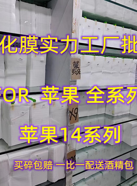 适用苹果17 16 17PRO 15 17PROMAX 14 13 12 11 PRO XR  Xs Max 7/8PLUS高铝大狐半屏透明手机钢化膜贴膜批发