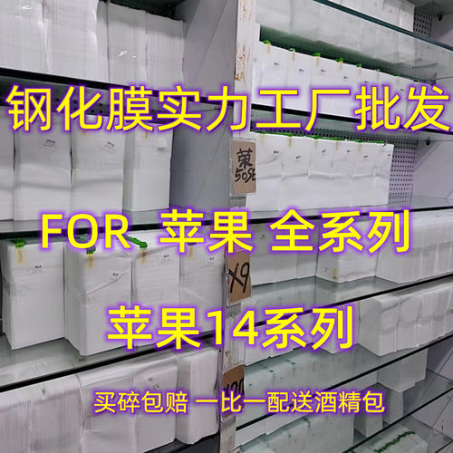 贴膜高铝大狐钢化膜苹果16新品