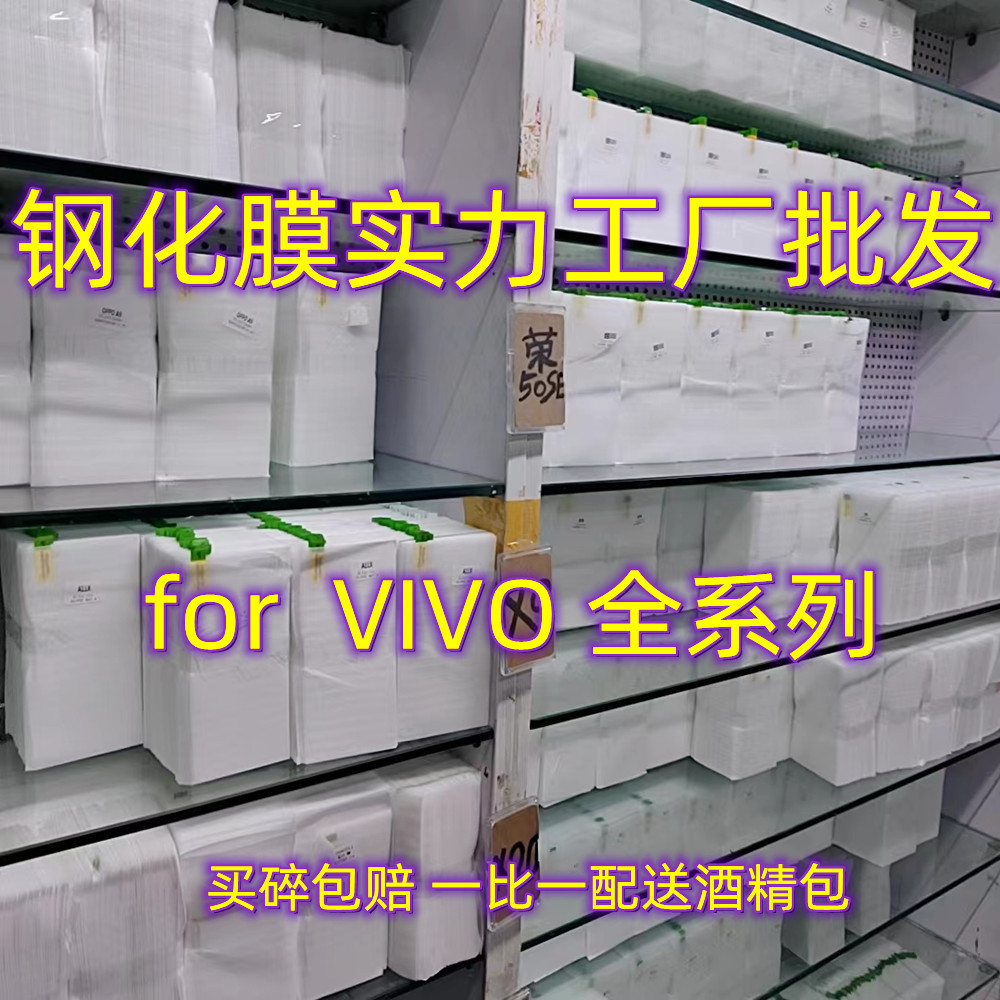 vivo全系列 适用VIVO X70 X60 Y36 Y200i Y76S Y78 Y35+ Y77E  s16E 钢化膜薄 iQOO 12 Z9 NEO9 贴膜新品直销