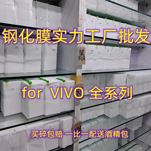 vivo透明vivo超薄手机钢化膜新品