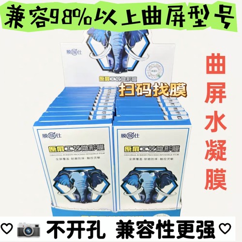 无孔水凝膜隐形贴膜 适用VIVO OPPO 小米 华为 荣耀手机膜法箱智能找膜小程序扫码识别曲屏软膜通用套装批发