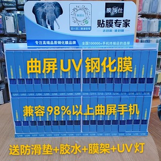 膜颜仕UV液态曲屏钢化膜适用荣耀90 X90 RENO11 10 MATE60 50 P60小米13 x100 80 70 60 PRO膜法箱贴膜地摊批