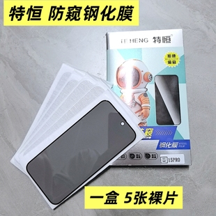 一盒5张裸片 适用苹果16 15 15PRO 14 13 12 11 PRO XS MAX XR 全屏防静电黑边防窥偷窥钢化膜批发厂家直销