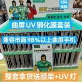 荣耀 华为 MATE70 小米 方便不压库存厂家直销 V登UV钢化膜通用曲屏手机适用OPPO 膜法箱小程序一秒查找 vivo